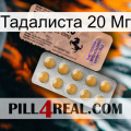 Тадалиста 20 Мг 41